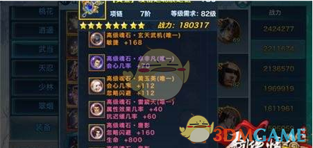 《剑侠情缘手游》雷震天魂石属性详解
