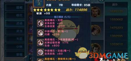 《剑侠情缘手游》杨影枫魂石属性详解