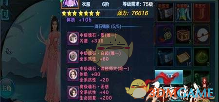 《剑侠情缘手游》杨影枫魂石属性详解