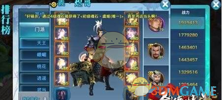 《剑侠情缘手游》90级通天塔门派搭配解析