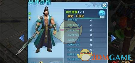 《剑侠情缘手游》纳兰潜凛属性详解