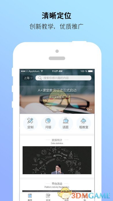 A+课堂手机软件app截图