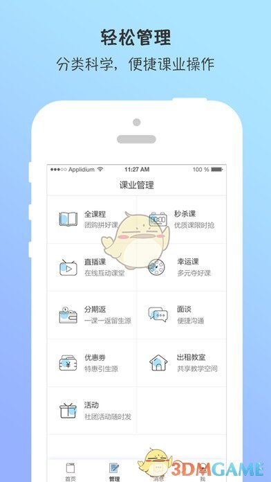 A+课堂手机软件app截图