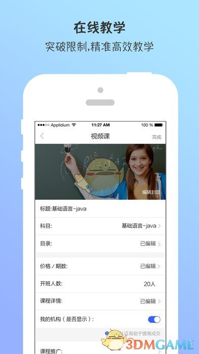 A+课堂手机软件app截图