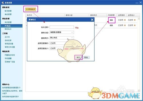 《百度商桥》下载安装教程