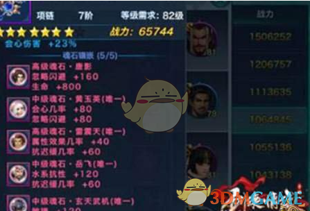 《剑侠情缘手游》黄玉英魂石属性详解