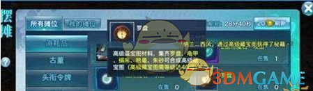 《剑侠情缘手游》高级藏宝图使用技巧说明