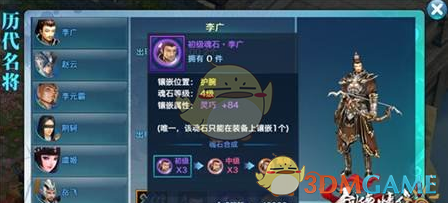 《剑侠情缘手游》80级名将魂石解析分享