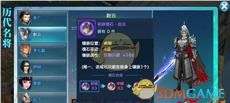 《剑侠情缘手游》80级名将魂石解析分享