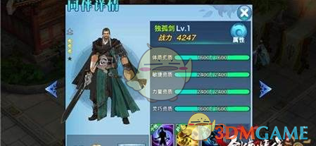 《剑侠情缘手游》独孤剑属性详解