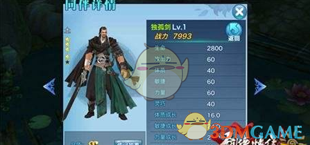《剑侠情缘手游》独孤剑属性详解