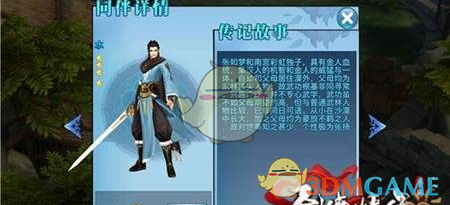 《剑侠情缘手游》同伴南宫飞云属性详解