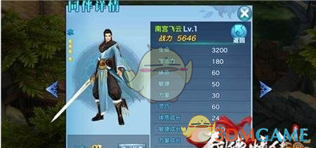 《剑侠情缘手游》同伴南宫飞云属性详解