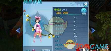 《剑侠情缘手游》同伴李恬儿属性详解