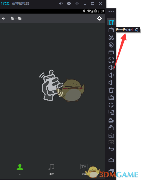 《夜神安卓模拟器》摇一摇功能使用方法教程