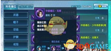 《剑侠情缘手游》无想魂石属性介绍