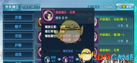 《剑侠情缘手游》无想魂石属性介绍