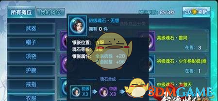 《剑侠情缘手游》无想魂石属性介绍