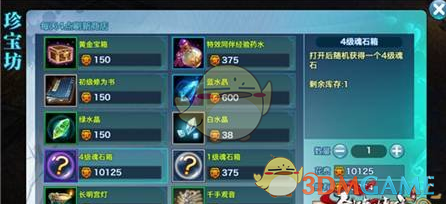 《剑侠情缘手游》赤睛虎皇魂石属性详解