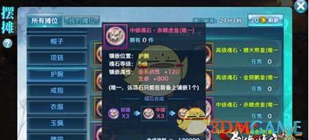 《剑侠情缘手游》赤睛虎皇魂石属性详解