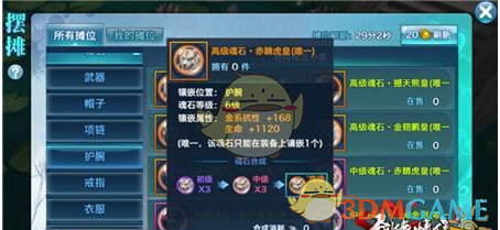 《剑侠情缘手游》赤睛虎皇魂石属性详解