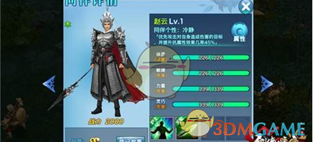《剑侠情缘手游》赵云武将属性详解
