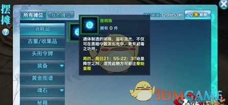 《剑侠情缘手游》始皇降世活动玩法说明
