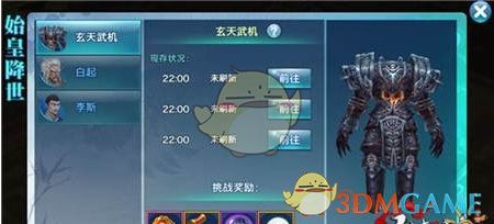 《剑侠情缘手游》始皇降世活动玩法说明
