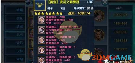《剑侠情缘手游》方勉魂石属性详解
