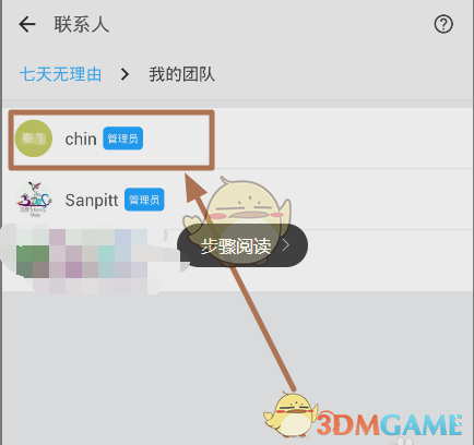 《钉钉》查看用户职务方法介绍