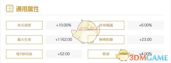 《王者荣耀》S9坦克通用铭文搭配解析