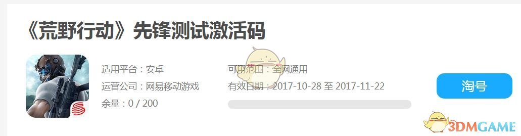 《荒野行动》激活码领取地址