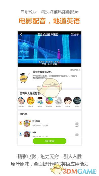 粤人英语手机软件app截图