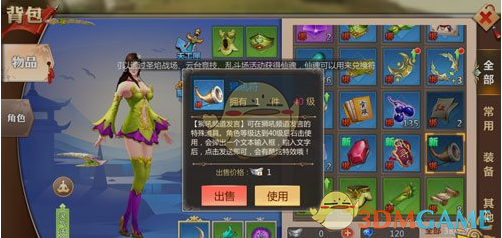 《蜀门手游》狮吼符功能使用说明