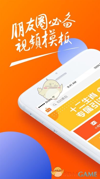 趣推手机软件app截图