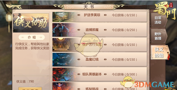 《蜀门手游》侠义值获取详解
