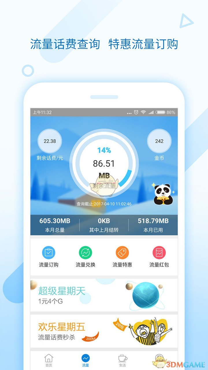 四川移动和生活手机软件app截图