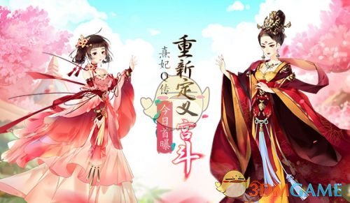 《熹妃Q传》皇上好感