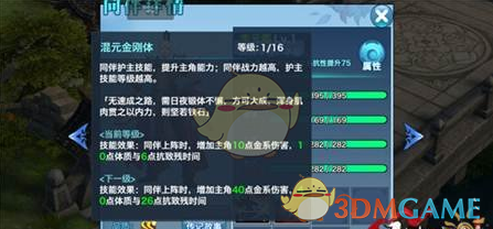 《剑侠情缘手游》李元霸属性技能详解