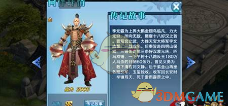 《剑侠情缘手游》李元霸属性技能详解