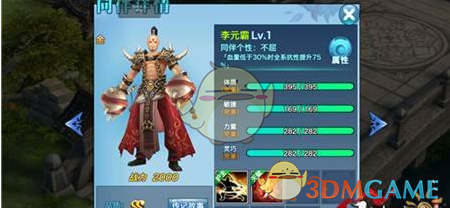 《剑侠情缘手游》李元霸属性技能详解