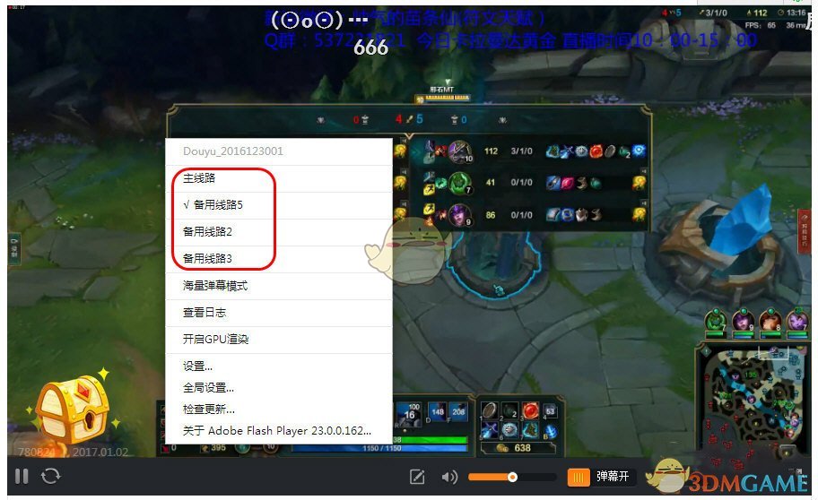《斗鱼》电脑版更换直播线路方法介绍