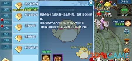 《剑侠情缘手游》跨服通天塔玩法解析