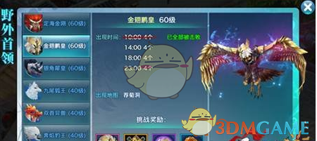 《剑侠情缘手游》野外首领指挥打法技巧