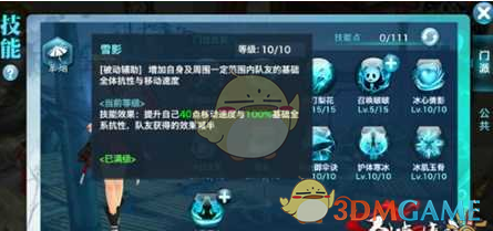 《剑侠情缘手游》天王3V3搭配大全