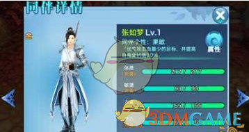 《剑侠情缘手游》张如梦属性详解