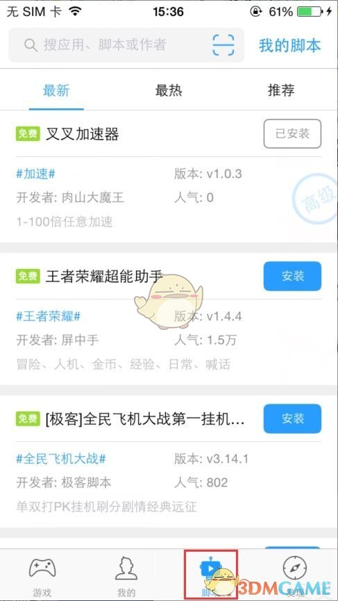 叉叉助手怎么下载安装脚本 叉叉助手脚本下载安装使用教程 3dm手游