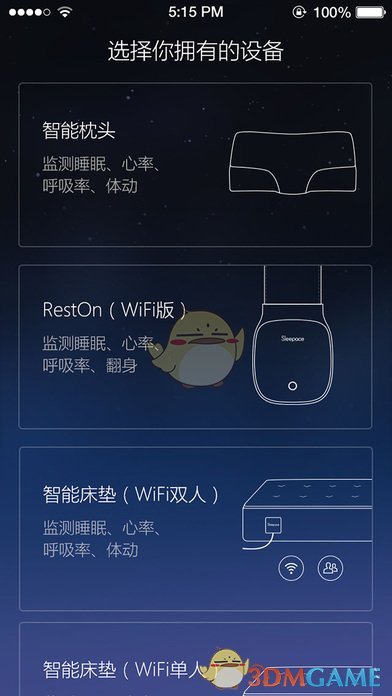 享睡管家手机软件app截图