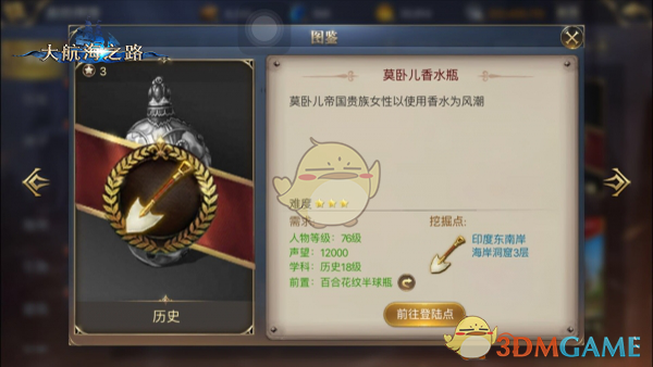 探索神秘惊喜《大航海之路》11.1新增隐藏发现物流程攻略
