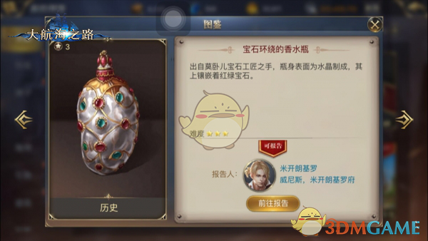 探索神秘惊喜《大航海之路》11.1新增隐藏发现物流程攻略